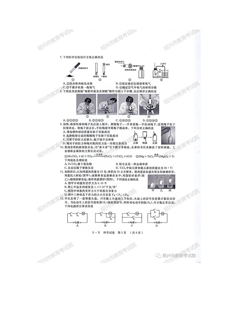 浙教版科学中考卷02
