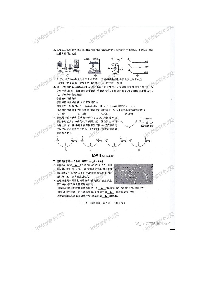浙教版科学中考卷03