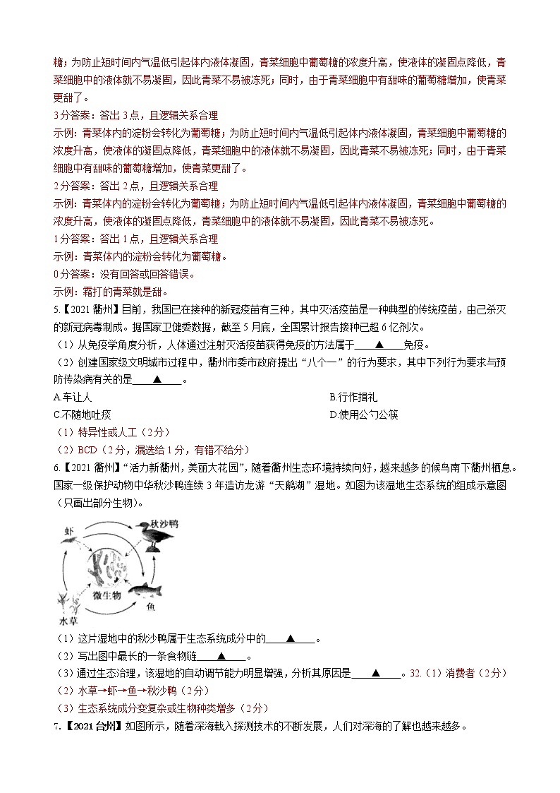 2021年浙江省各市科学中考真题汇编：综合题（word版附解析）第3页