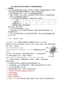 2021浙江省各市科学中考真题汇编：生物实验探究题（word版附解析）