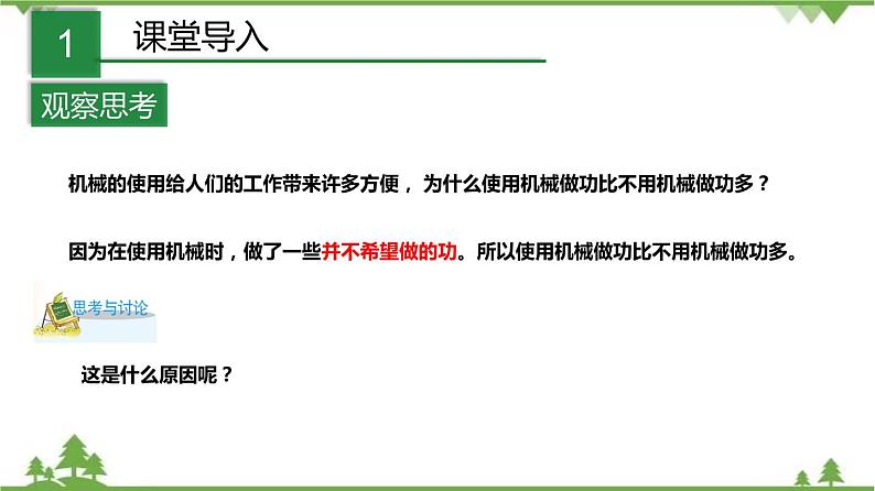 3.4简单机械（第4课时）（课件）（含视频）-九年级科学上册  同步教学课件(浙教版)02