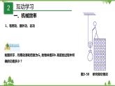 3.4简单机械（第4课时）（课件）（含视频）-九年级科学上册  同步教学课件(浙教版)