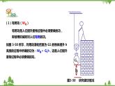 3.4简单机械（第4课时）（课件）（含视频）-九年级科学上册  同步教学课件(浙教版)