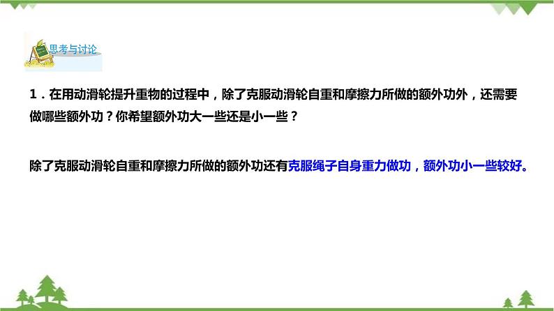 3.4简单机械（第4课时）（课件）（含视频）-九年级科学上册  同步教学课件(浙教版)08