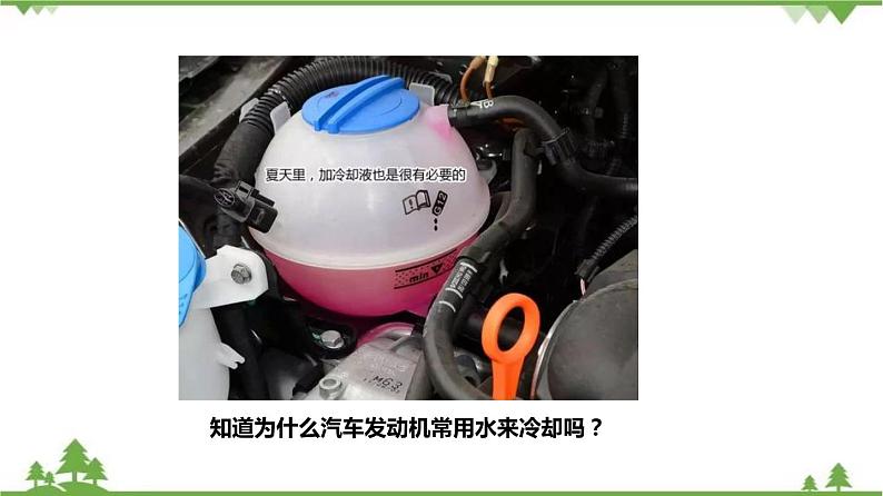 3.5物体的内能（第2课时）（课件）（含视频）-九年级科学上册  同步教学课件(浙教版)03