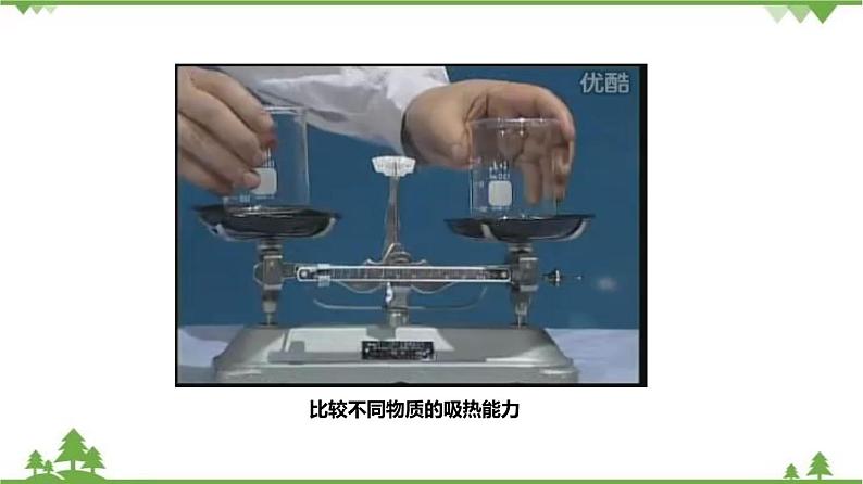 3.5物体的内能（第2课时）（课件）（含视频）-九年级科学上册  同步教学课件(浙教版)05