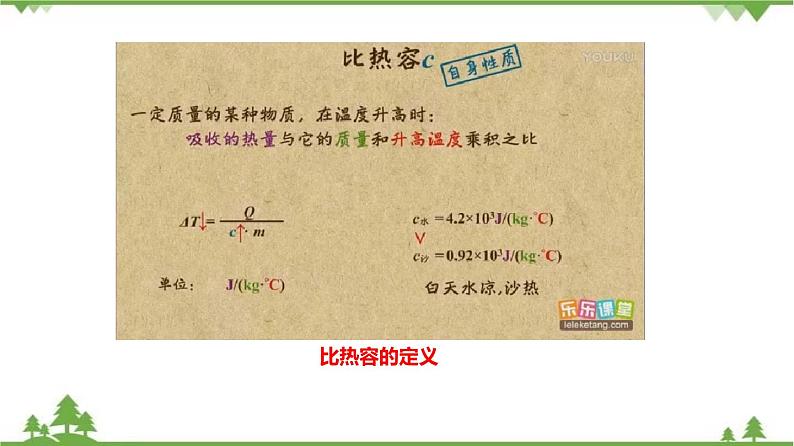 3.5物体的内能（第2课时）（课件）（含视频）-九年级科学上册  同步教学课件(浙教版)08