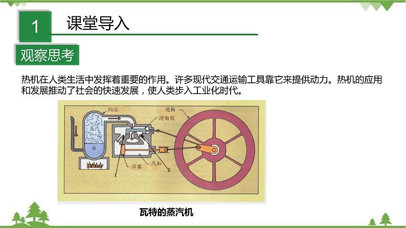 3.5物体的内能（第3课时）（课件）（含视频）-九年级科学上册  同步教学课件(浙教版)02