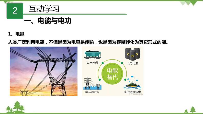 3.6电能（第1课时）（课件）（含视频）-九年级科学上册  同步教学课件(浙教版)03