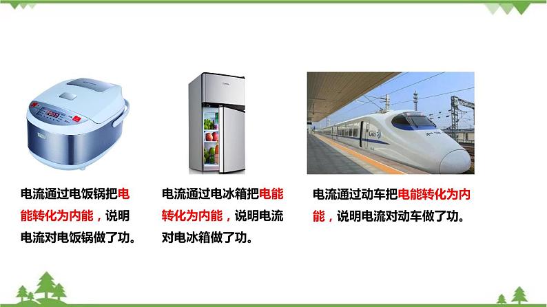 3.6电能（第1课时）（课件）（含视频）-九年级科学上册  同步教学课件(浙教版)07