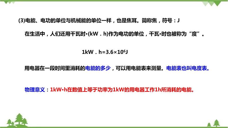 3.6电能（第1课时）（课件）（含视频）-九年级科学上册  同步教学课件(浙教版)08