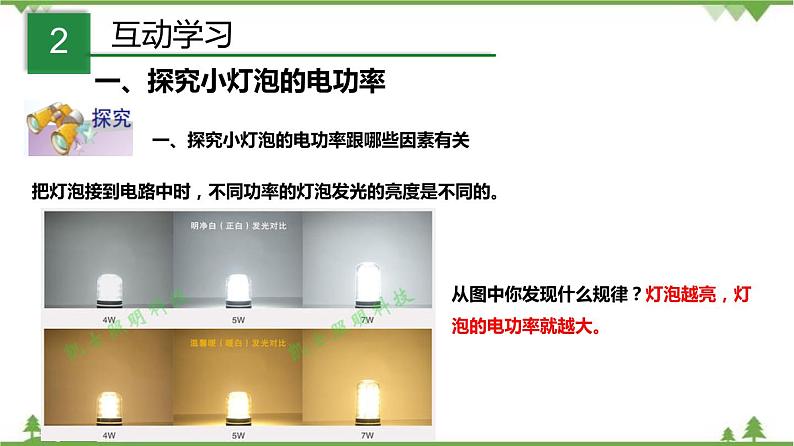 3.6电能（第2课时）（课件）（含视频）-九年级科学上册  同步教学课件(浙教版)03