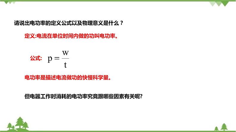 3.6电能（第2课时）（课件）（含视频）-九年级科学上册  同步教学课件(浙教版)04