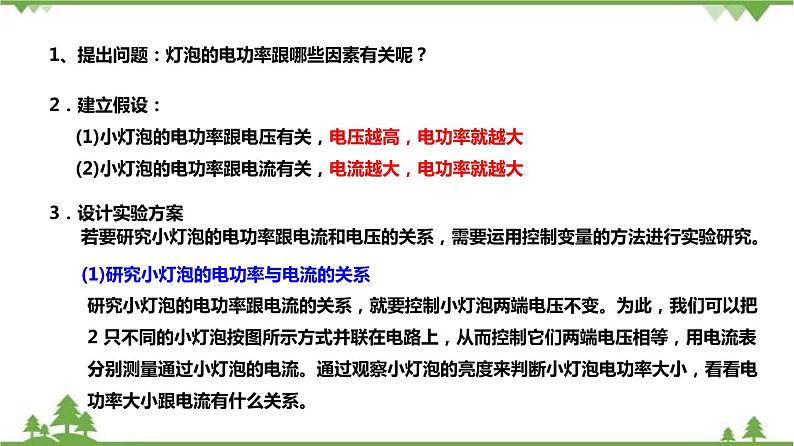 3.6电能（第2课时）（课件）（含视频）-九年级科学上册  同步教学课件(浙教版)06