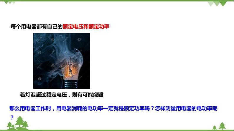 3.6电能（第3课时）（课件）（含视频）-九年级科学上册  同步教学课件(浙教版)03