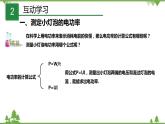 3.6电能（第3课时）（课件）（含视频）-九年级科学上册  同步教学课件(浙教版)