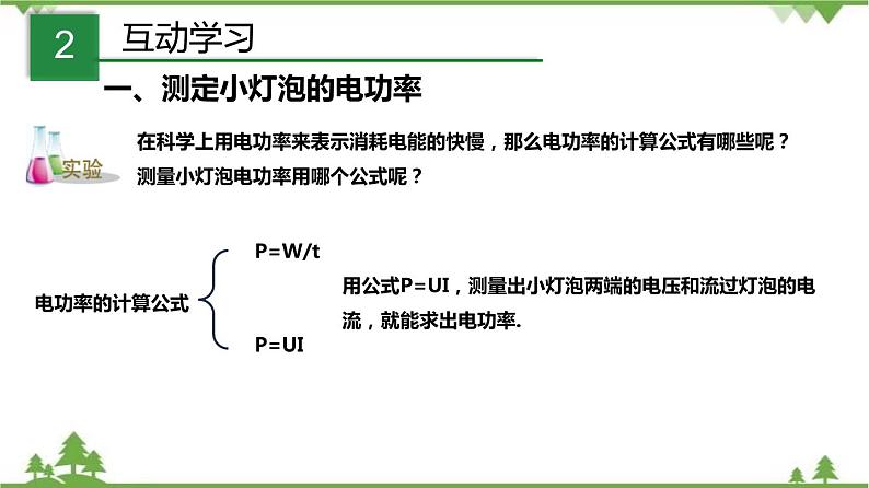 3.6电能（第3课时）（课件）（含视频）-九年级科学上册  同步教学课件(浙教版)04