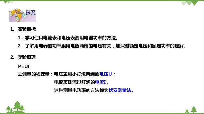 3.6电能（第3课时）（课件）（含视频）-九年级科学上册  同步教学课件(浙教版)05