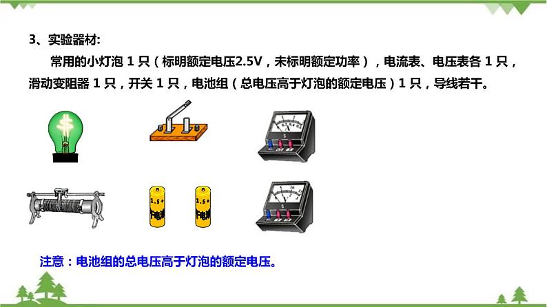 3.6电能（第3课时）（课件）（含视频）-九年级科学上册  同步教学课件(浙教版)06
