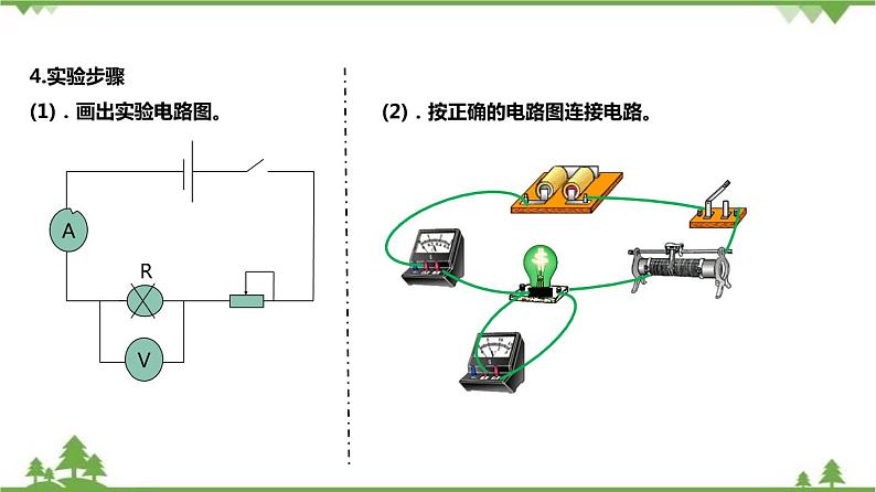 3.6电能（第3课时）（课件）（含视频）-九年级科学上册  同步教学课件(浙教版)07