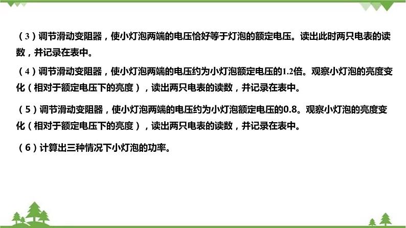 3.6电能（第3课时）（课件）（含视频）-九年级科学上册  同步教学课件(浙教版)08