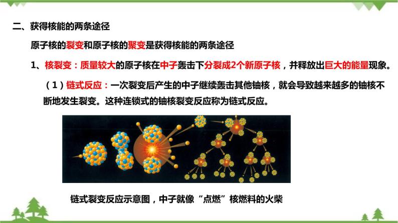 3.7核能（课件）（含视频）-九年级科学上册  同步教学课件(浙教版)08