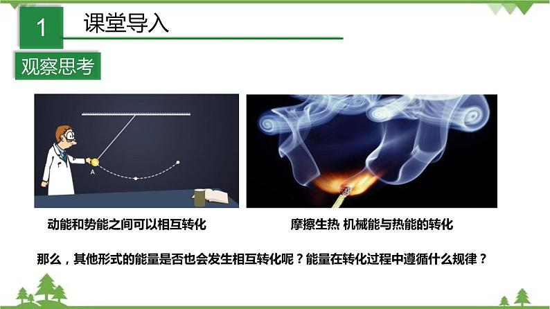 3.8能量的转化与守恒（课件）（含视频）-九年级科学上册  同步教学课件(浙教版)02