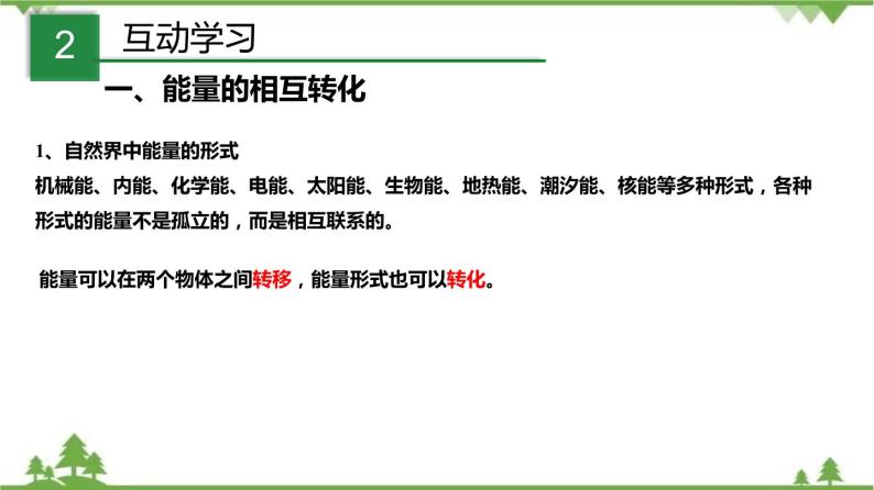 3.8能量的转化与守恒（课件）（含视频）-九年级科学上册  同步教学课件(浙教版)03