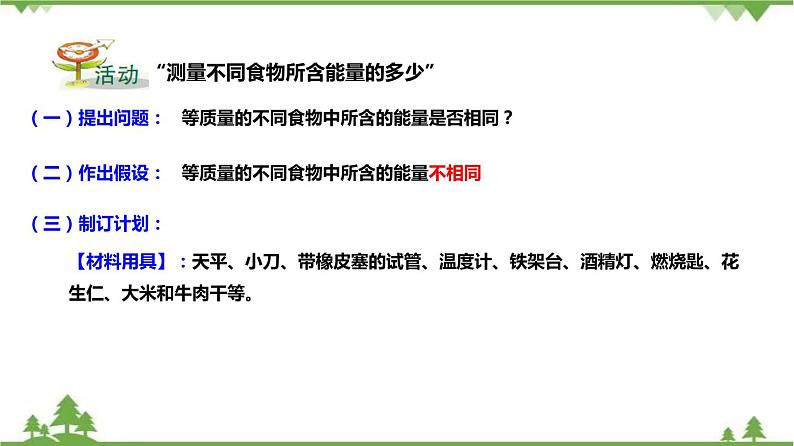 4.1食物与营养（第1课时）（课件）（含视频）-九年级科学上册  同步教学课件(浙教版)07