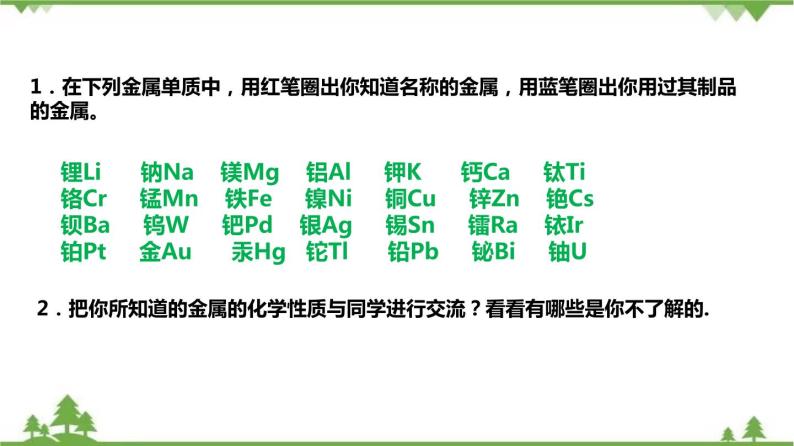 2.2 金属的化学性质（第1课时）课件-九年级科学上册  同步教学课件(浙教版)04