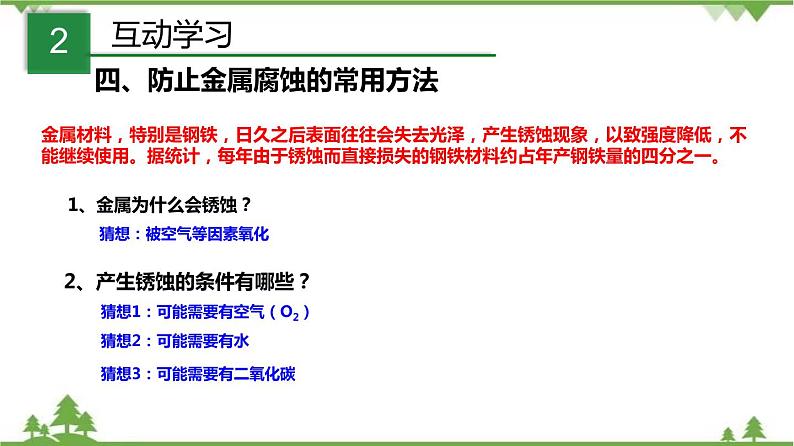 2.2 金属的化学性质（第3课时）（课件）（含视频）-九年级科学上册  同步教学课件(浙教版)05