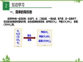 2.3 有机物和有机合成材料（第1课时）课件（含视频）-九年级科学上册  同步教学课件(浙教版)