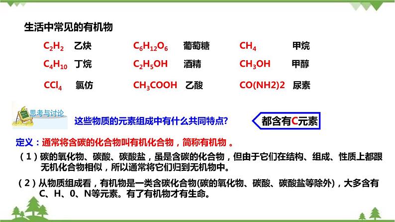 2.3 有机物和有机合成材料（第1课时）课件（含视频）-九年级科学上册  同步教学课件(浙教版)06