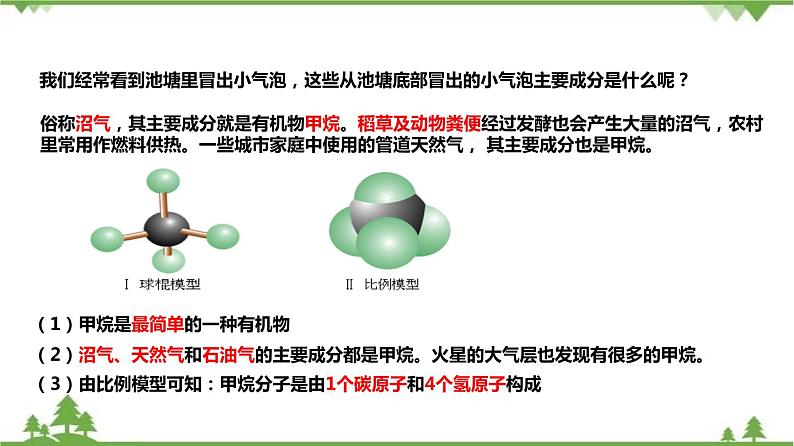 2.3 有机物和有机合成材料（第1课时）课件（含视频）-九年级科学上册  同步教学课件(浙教版)07