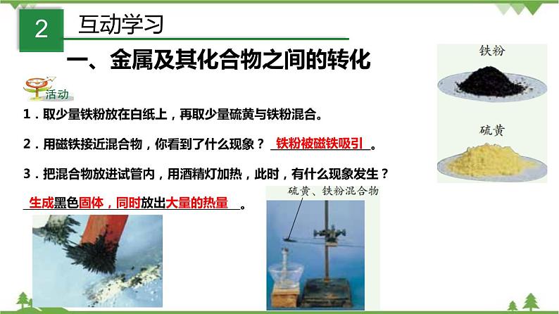 2.5 物质的转化（第2课时）（课件）（含视频）-九年级科学上册  同步教学课件(浙教版)03