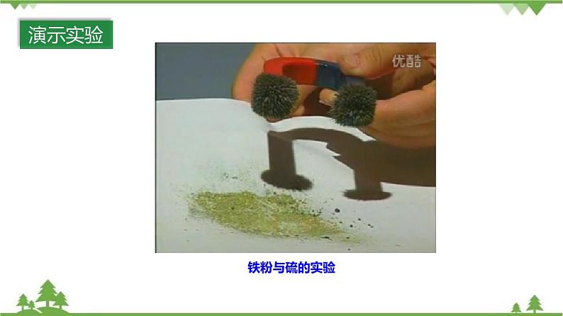 2.5 物质的转化（第2课时）（课件）（含视频）-九年级科学上册  同步教学课件(浙教版)05