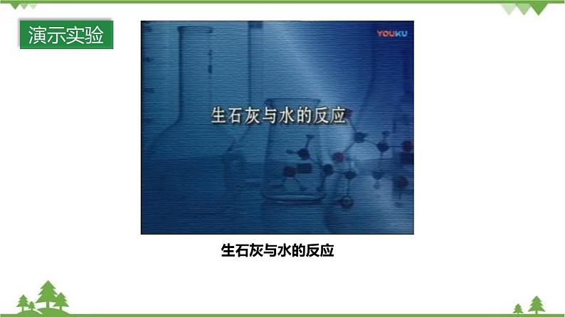 2.5 物质的转化（第2课时）（课件）（含视频）-九年级科学上册  同步教学课件(浙教版)08