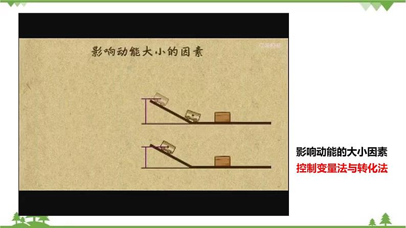 3.2机械能（第1课时）（课件）（含视频）-九年级科学上册  同步教学课件(浙教版)07