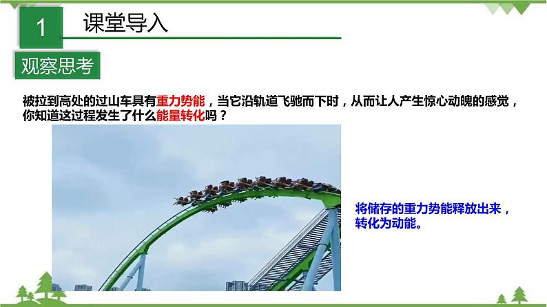 3.2机械能（第2课时）（课件）（含视频）-九年级科学上册  同步教学课件(浙教版)02