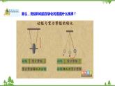 3.2機(jī)械能（第2課時(shí)）（課件）（含視頻）-九年級(jí)科學(xué)上冊  同步教學(xué)課件(浙教版)