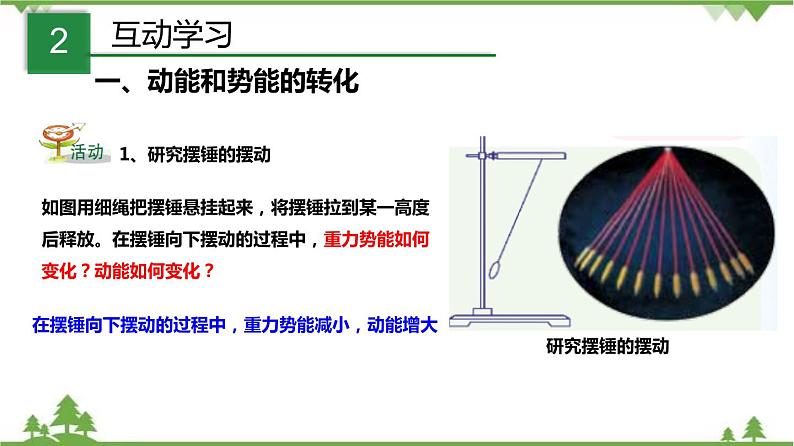 3.2机械能（第2课时）（课件）（含视频）-九年级科学上册  同步教学课件(浙教版)04