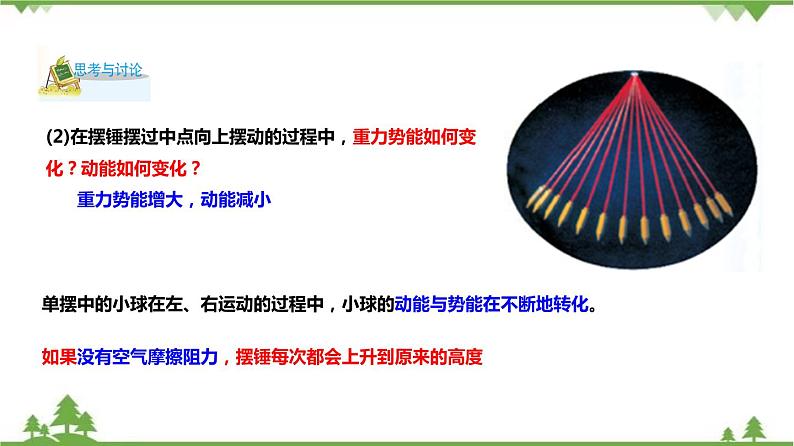 3.2机械能（第2课时）（课件）（含视频）-九年级科学上册  同步教学课件(浙教版)05