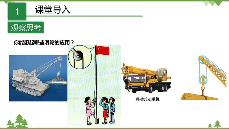 3.4简单机械（第3课时）（课件）（含视频）-九年级科学上册  同步教学课件(浙教版)02