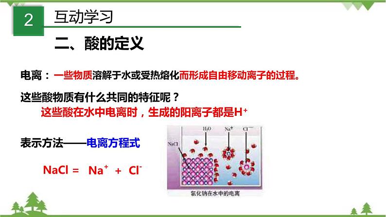 1.2 物质的酸碱性（第1课时）课件-九年级科学上册  同步教学课件(浙教版)07