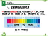 1.2 物质的酸碱性（第2课时）课件-九年级科学上册  同步教学课件(浙教版)