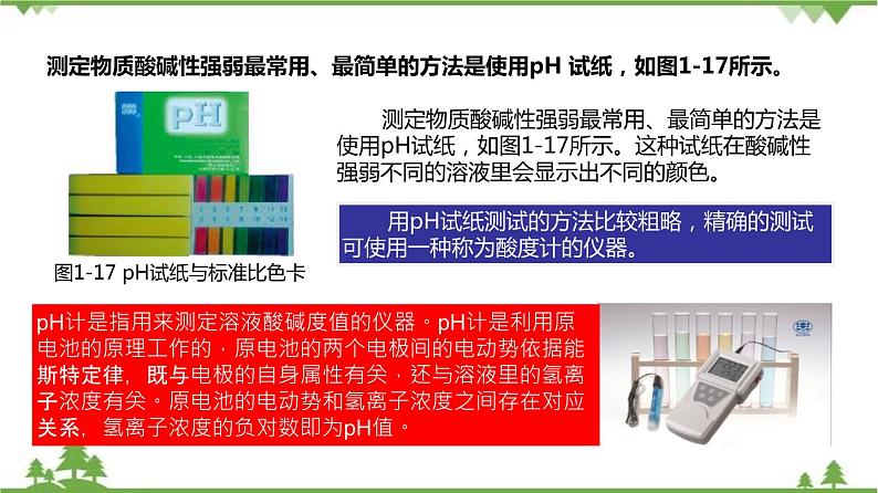 1.2 物质的酸碱性（第2课时）课件-九年级科学上册  同步教学课件(浙教版)05