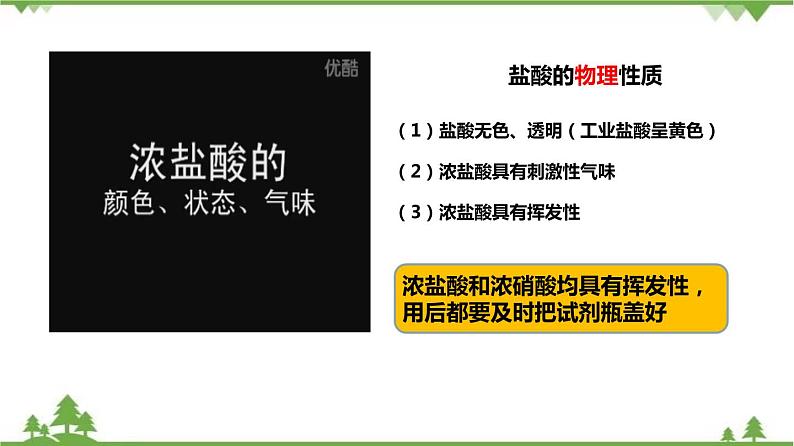 1.3 常见的酸（第1课时）（课件）（含视频）-九年级科学上册  同步教学课件(浙教版)07