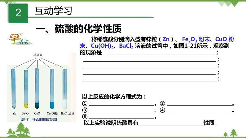 1.3 常见的酸（第2课时）（课件）（含视频）-九年级科学上册  同步教学课件(浙教版)03