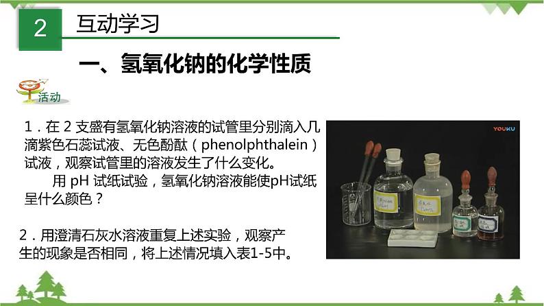 1.4 常见的碱（第1课时）（课件）（含视频）-九年级科学上册  同步教学课件(浙教版)05