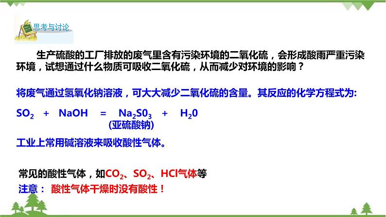 1.4 常见的碱（第1课时）（课件）（含视频）-九年级科学上册  同步教学课件(浙教版)08